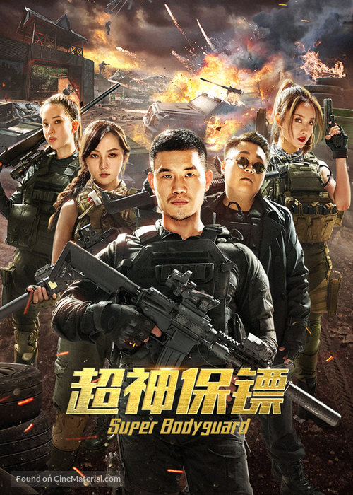 Super Bodyguard - Chinese Movie Poster