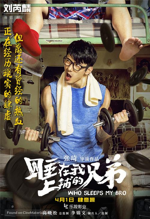 Who Sleeps My Bro - Chinese Movie Poster