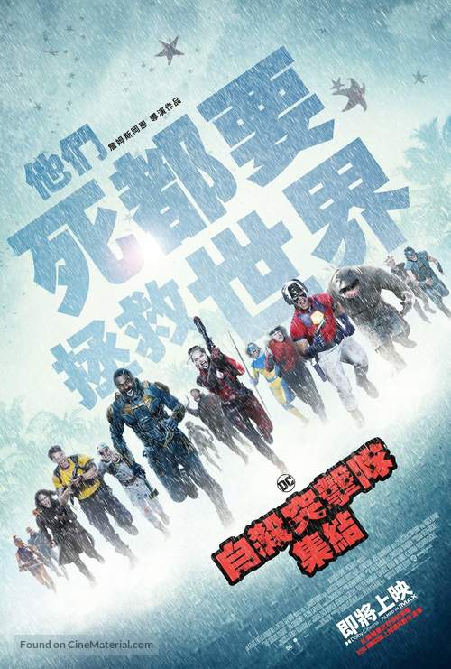 The Suicide Squad - Taiwanese Movie Poster