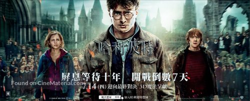 Harry Potter and the Deathly Hallows - Part 2 - Taiwanese Movie Poster