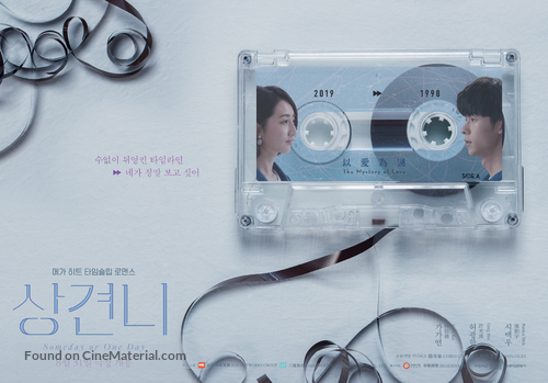 &quot;Someday or One Day&quot; - South Korean Movie Poster