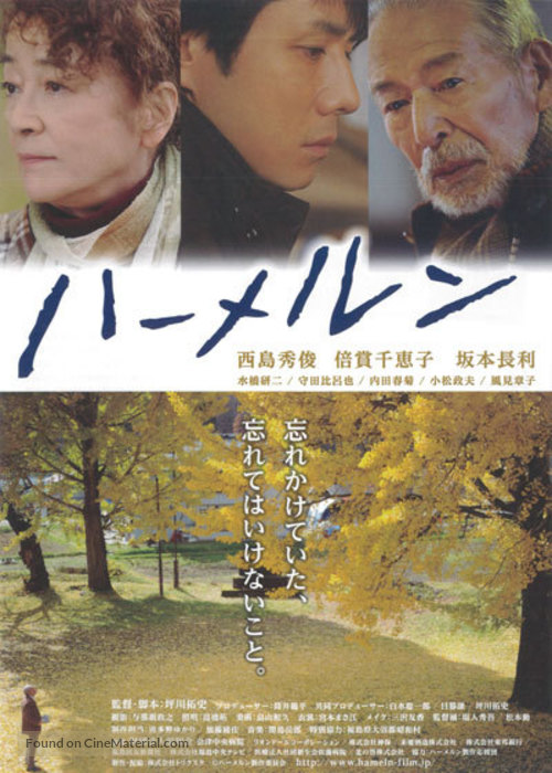 H&acirc;merun - Japanese Movie Poster
