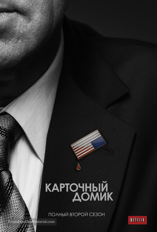 &quot;House of Cards&quot; - Russian Movie Poster
