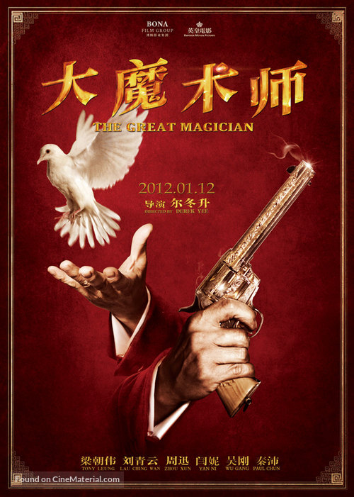 Daai mo seut si - Chinese Movie Poster