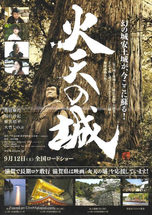 Katen no shiro - Japanese Movie Poster