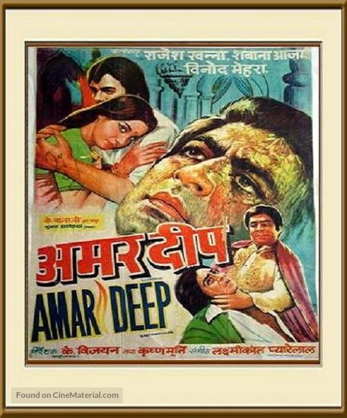 Amar Deep - Indian Movie Poster