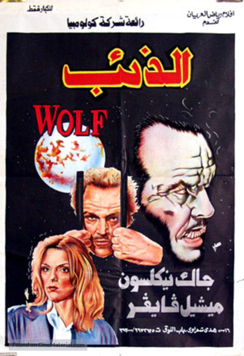 Wolf - Egyptian Movie Poster