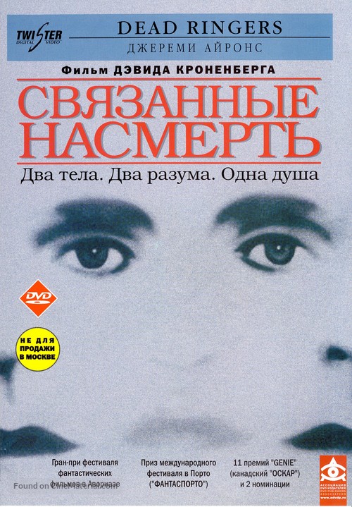 Dead Ringers - Russian DVD movie cover