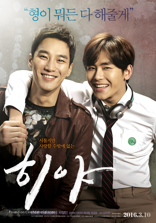 Hiya - South Korean Movie Poster