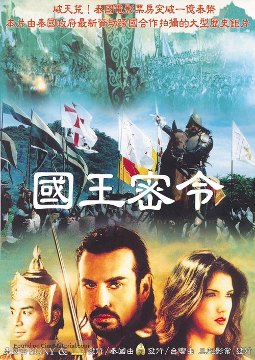 The King Maker - Taiwanese poster