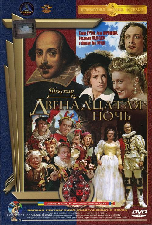 Dvenadtsataya noch - Russian DVD movie cover