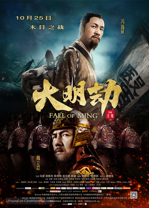 Da Ming jie - Chinese Movie Poster