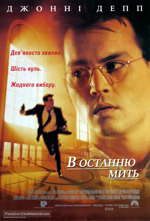 Nick of Time - Ukrainian Movie Poster