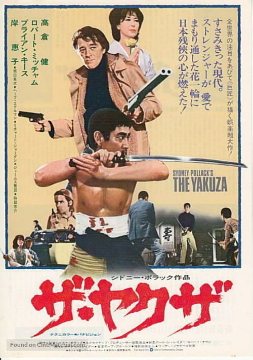 The Yakuza - Japanese Movie Poster