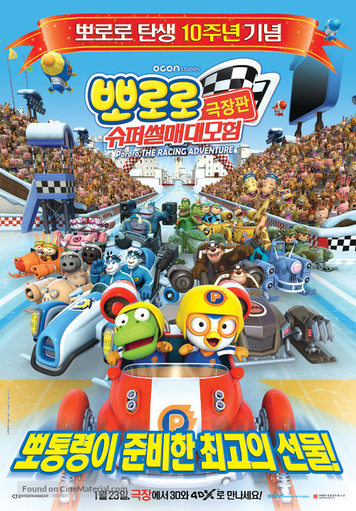 Pororo, the Racing Adventure - South Korean Movie Poster