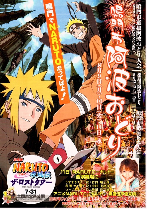 Gekijouban Naruto Shippuuden: Za rosuto taw&acirc; - Japanese Movie Poster