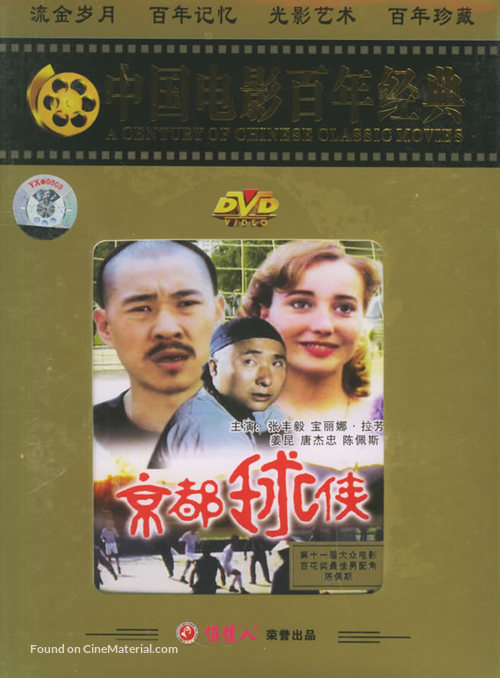 Jing du qiu xia - Chinese Movie Cover