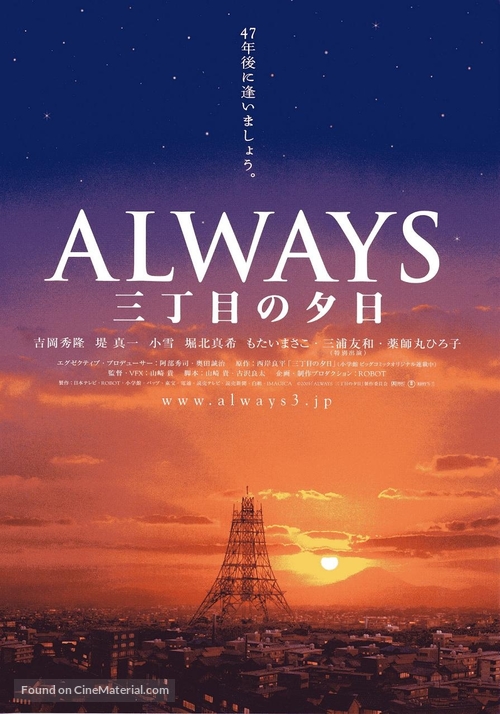 Always san-ch&ocirc;me no y&ucirc;hi - Japanese Movie Poster