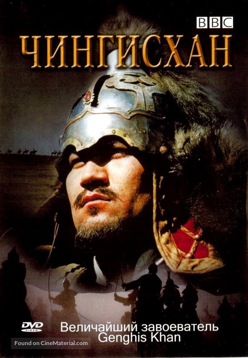 Genghis Khan - Russian poster