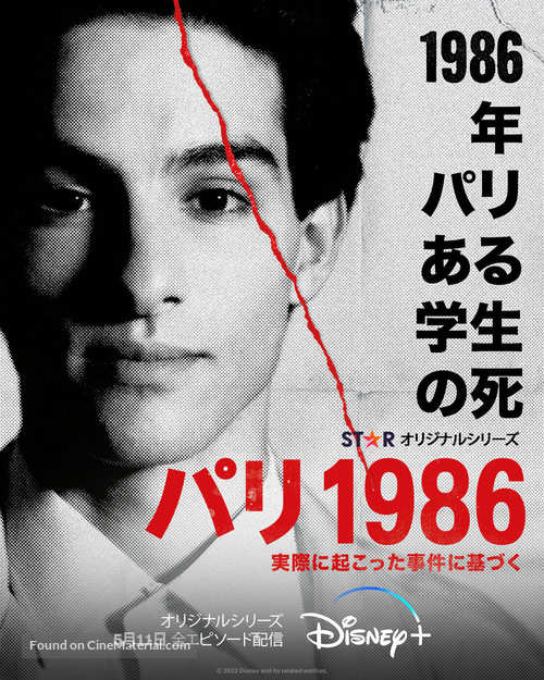 Oussekine - Japanese Movie Poster