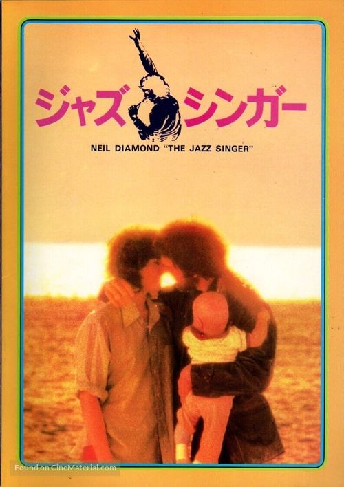 The Jazz Singer - Japanese Movie Poster