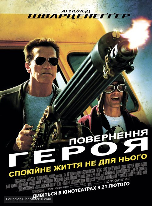The Last Stand - Ukrainian Movie Poster