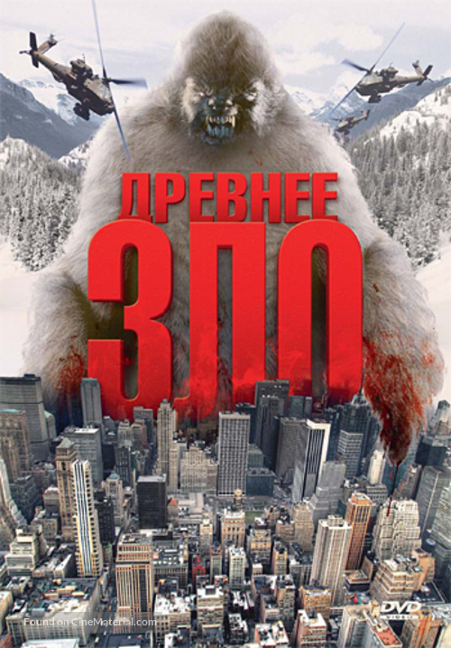Abominable - Russian DVD movie cover
