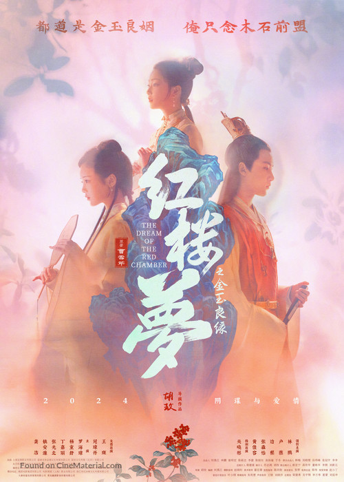 A Dream of Red Mansions - Chinese Movie Poster