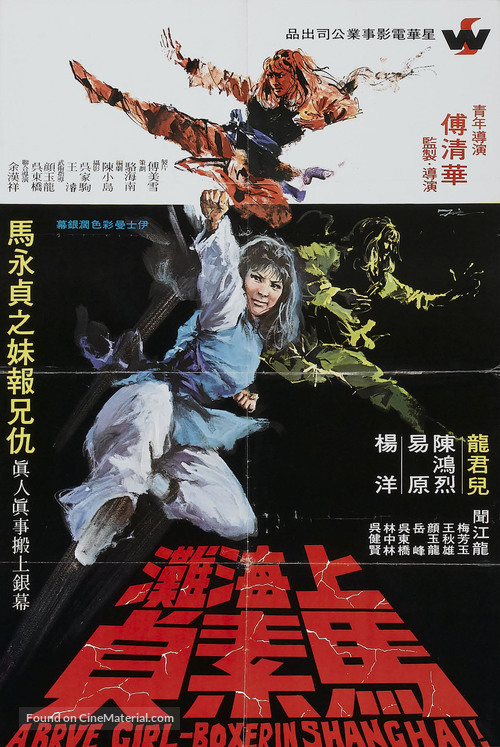 Shi men wei feng - Taiwanese Movie Poster