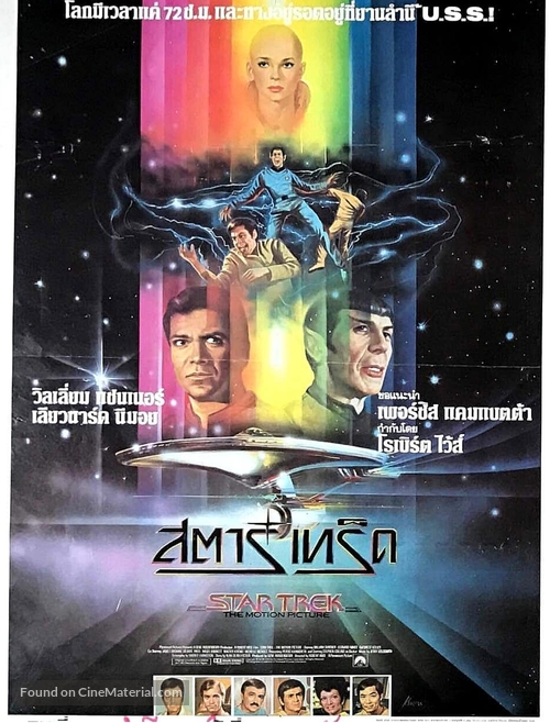 Star Trek: The Motion Picture - Thai Movie Poster