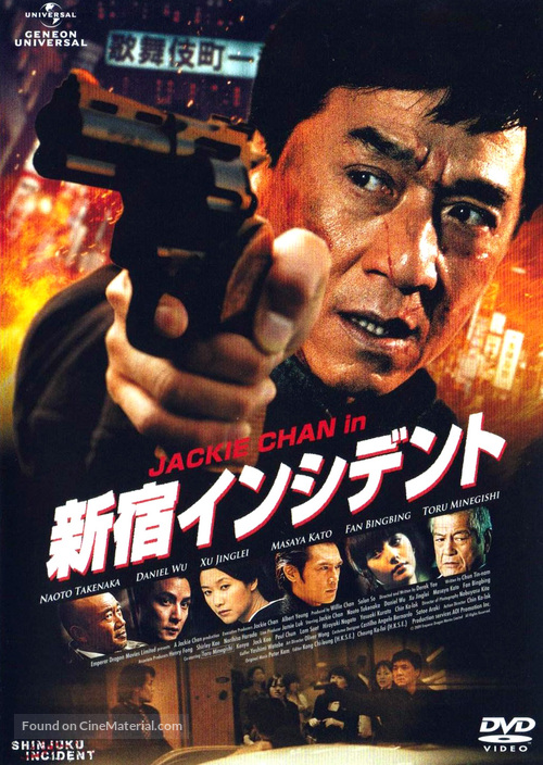 The Shinjuku Incident - Japanese DVD movie cover