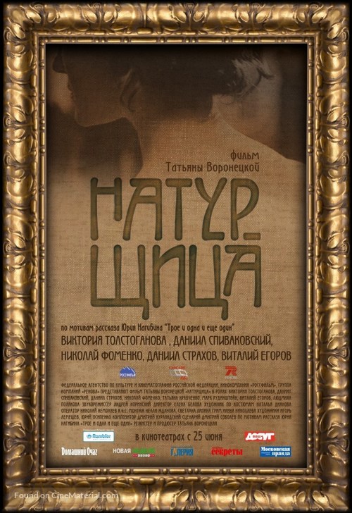 Naturshchitsa - Russian Movie Poster