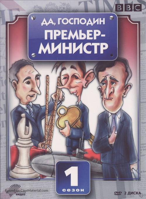 &quot;Yes, Prime Minister&quot; - Russian DVD movie cover
