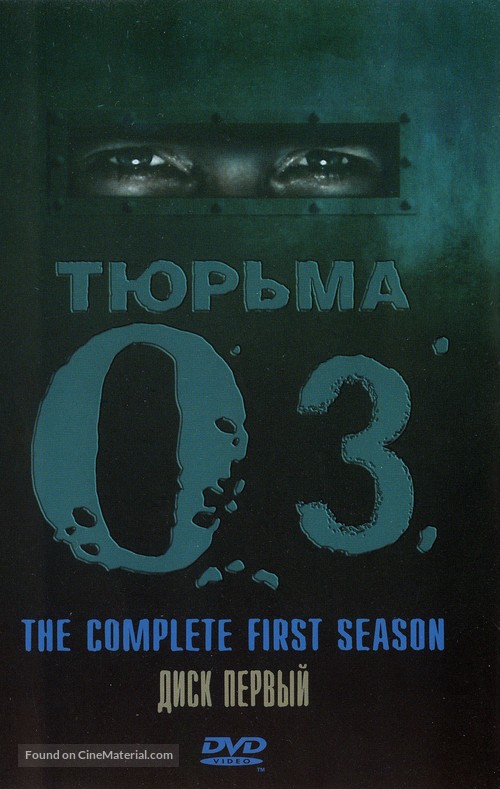 &quot;Oz&quot; - Russian DVD movie cover