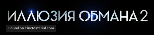 Now You See Me 2 - Russian Logo