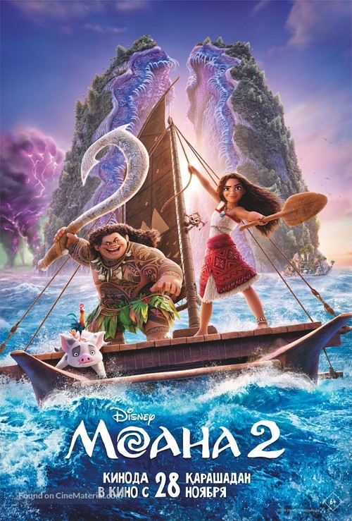 Moana 2 - Kazakh Movie Poster