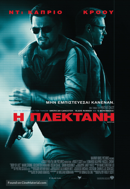 Body of Lies - Greek Movie Poster