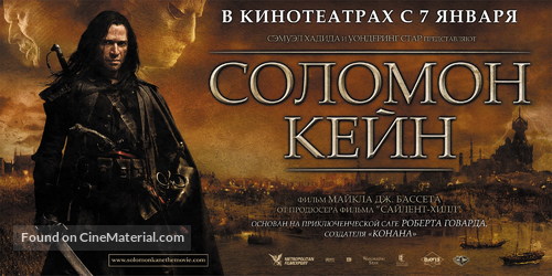 Solomon Kane - Russian Movie Poster