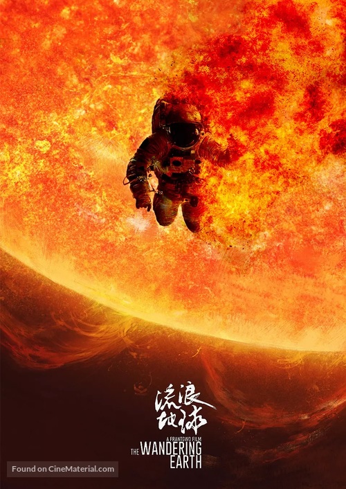 The Wandering Earth - Chinese Movie Cover
