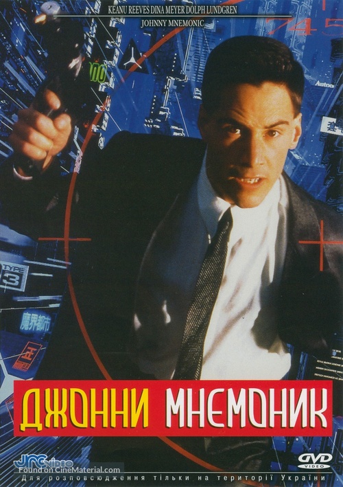 Johnny Mnemonic - Russian DVD movie cover