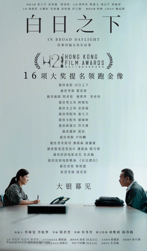 In Broad Daylight - Hong Kong Movie Poster