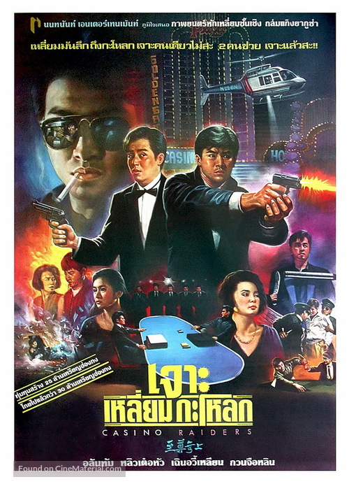 Zhi zun wu shang - Thai Movie Poster