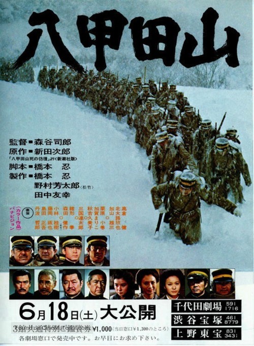 Hakkodasan - Japanese Movie Poster