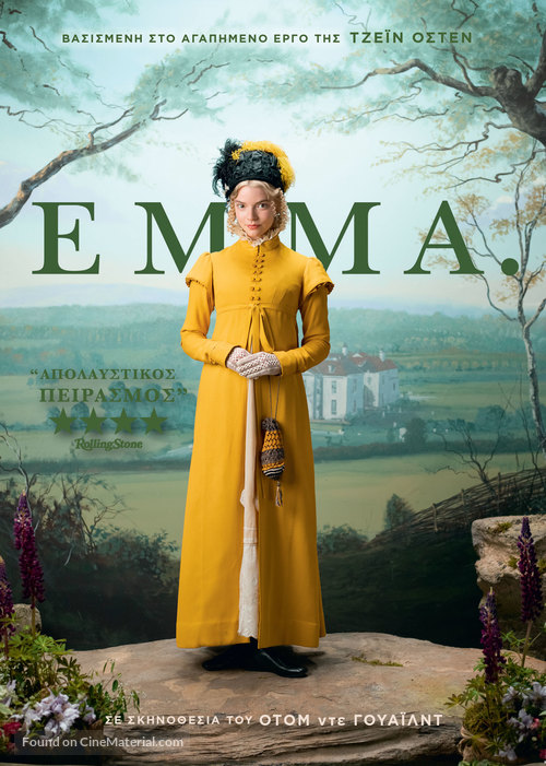 Emma. - Greek DVD movie cover