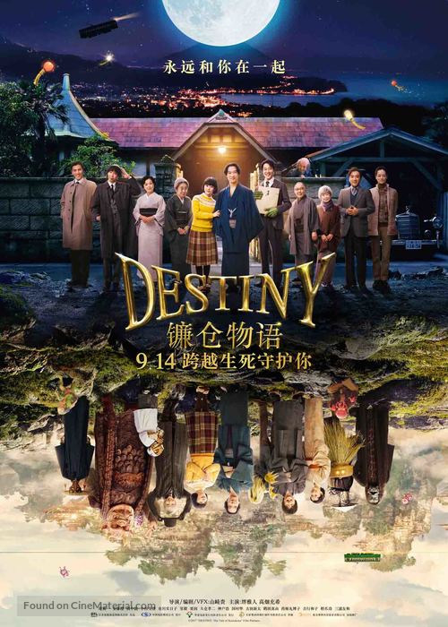 Destiny: Kamakura Monogatari - Chinese Movie Poster