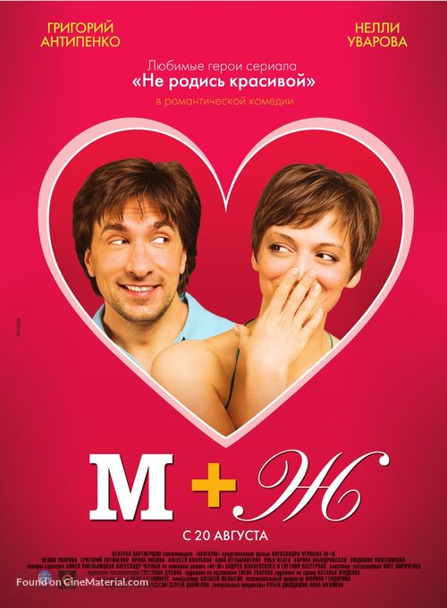 M+Zh - Russian Movie Poster