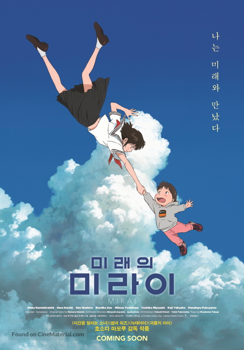 Mirai no Mirai - South Korean Movie Poster