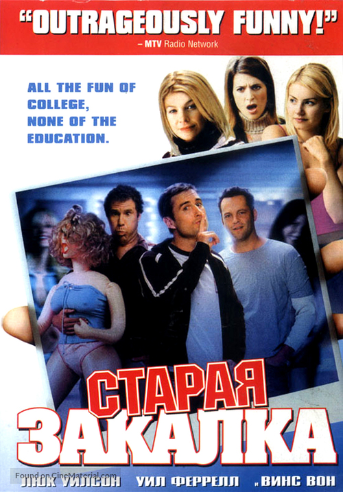 Old School - Russian Movie Cover