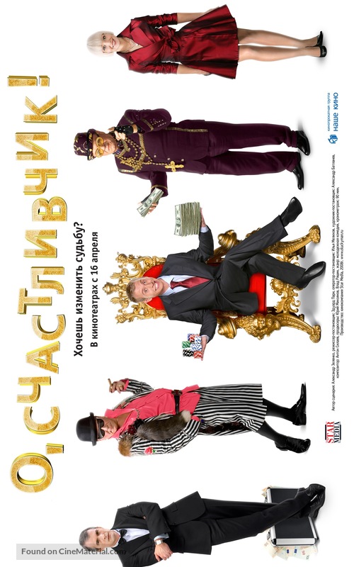 O, schastlivchik! - Russian Movie Poster