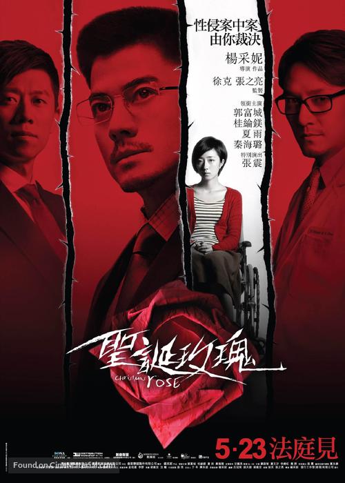 Christmas Rose - Hong Kong Movie Poster